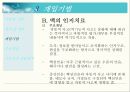 인지행동모델 [인지행동모델 철학, 인지행동모델 기본개념, 인지행동모델 이론적기반, 인지행동모델 구분, 인지행동모델 모델들, 인지행동모델 접근방법 장점, 인지행동모델 접근방법 단점] 22페이지