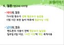 대중매체가 아동의 언어발달에 미치는 영향 - 연구의 필요성 및 목적, 선행연구, 연구방법 및 연구가설, 연구 결과 분석, 연구의 시사점 PPT자료 26페이지
