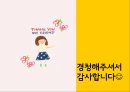 대중매체가 아동의 언어발달에 미치는 영향 - 연구의 필요성 및 목적, 선행연구, 연구방법 및 연구가설, 연구 결과 분석, 연구의 시사점 PPT자료 30페이지