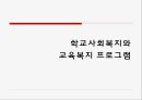 [청소년 복지 실천 프로그램] 청소년 복지 실천 프로그램의 개념과 특징, 현상 문제점, 원인, 전망등 4페이지