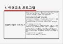 [청소년 복지 실천 프로그램] 청소년 복지 실천 프로그램의 개념과 특징, 현상 문제점, 원인, 전망등 17페이지