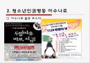 [청소년 복지 실천 프로그램] 청소년 복지 실천 프로그램의 개념과 특징, 현상 문제점, 원인, 전망등 31페이지