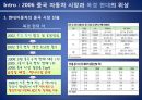  현대자동차 중국진출 마케팅전략분석 현대자동차 SWOT,STP,마케팅믹스전략과 현대자동차 미래전망분석.PPT자료 4페이지