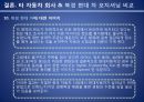  현대자동차 중국진출 마케팅전략분석 현대자동차 SWOT,STP,마케팅믹스전략과 현대자동차 미래전망분석.PPT자료 40페이지