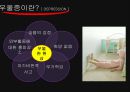 우울증 (우울증 정의, 종류, 원인, 증상, 치료방법, 치료방안, 경과, 치료법, 예후, 정의, 종류, 원인, 우울증 증상, 우울증 조사, 우울증 연구, 우울증 분석, 우울증 개요, 우울증 소고, 우울증 고찰) 4페이지
