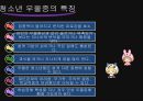 우울증 (우울증 정의, 종류, 원인, 증상, 치료방법, 치료방안, 경과, 치료법, 예후, 정의, 종류, 원인, 우울증 증상, 우울증 조사, 우울증 연구, 우울증 분석, 우울증 개요, 우울증 소고, 우울증 고찰) 17페이지