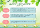 브랜드자산관리(상표관리, 브랜드관리)의 정의, 의의, 브랜드자산관리(상표관리, 브랜드관리)의 과정, 항목, 브랜드자산관리(상표관리, 브랜드관리)의 유의사항, 사례, 브랜드자산관리(상표관리, 브랜드관리) 전략 27페이지