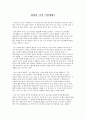 [행정학] 향하라, 너의 이상세계로 1페이지