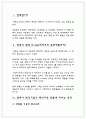 [국제 경영학] 한류(韓流)와 한국기업의 해외진출 3페이지