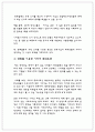 [국제 경영학] 한류(韓流)와 한국기업의 해외진출 4페이지