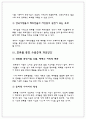 [국제 경영학] 한류(韓流)와 한국기업의 해외진출 5페이지