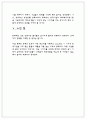 [국제 경영학] 한류(韓流)와 한국기업의 해외진출 6페이지
