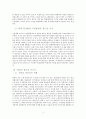 [교육학개론] 학벌타파 가능한가? - 개인의 창조성과 열정을 높이 평가하는 미래사회를 위하여 6페이지