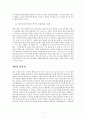 [교육학개론] 학벌타파 가능한가? - 개인의 창조성과 열정을 높이 평가하는 미래사회를 위하여 7페이지