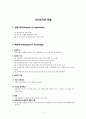 표피조직의 관찰88 2페이지