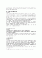 철근 콘크리트 (배합강도 및 구조물 설계기준) 3페이지