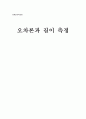 일물실험보고서 4페이지