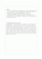[재개발리포트] 한국도시재개발의 실태와 해결방안 - 재개발방식을 중심으로- 2페이지