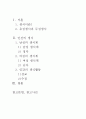 인간의 생식(生殖) (생식이란?, 유성생식과 무성생식, 남성의 생식계, 여성의 생식계, 인간의 생식활동) 2페이지