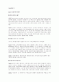 연극과희곡의이해[사실주의극] 1페이지