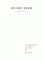 영상문화 report 1페이지