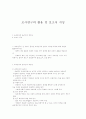 보고서 작성 : 조사연구의 활용 및 보고서 작성 1페이지