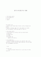 질적 조사연구의 이해 (질적 조사연구) 1페이지