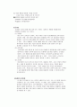 심리학 연구의 단계 및 연구방법 2페이지