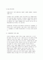 [환경학의 이해] 소음공해 (소음의 정의, 소음의 종류, 소음 배출시설, 소음의 영향과 피해, 소음 방지대책, 소음공해에 대한 고찰) 6페이지
