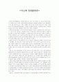 사고와 안전불감증 - 인적 요인, 물적 요인 1페이지