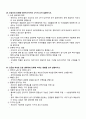 생활과 환경 기말 (수질오염의 지표, 물의 특성, 폐기물 매립지, 생활폐기물, 방사선, 토양오염대책, 악취발생원, 식품첨가물, 세균성 식중독균, 산성비의 피해, 오존층 파괴) 6페이지