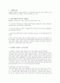 현재 대한민국에서의 사형제도 1페이지