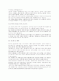현재 대한민국에서의 사형제도 8페이지