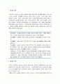 화장의 어휘와 화장의 기원 및 세계 화장의 역사와 한국 화장의 역사(고조선, 삼국시대, 고려, 조선, 개항이후의 조선) 2페이지