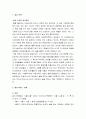 술의 기원과 어원 및 유래, 술의 정의와 역사 및 한국 술의 역사, 우리의 술 문화, 금주령, 술의 사회사 2페이지