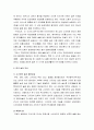 술의 기원과 어원 및 유래, 술의 정의와 역사 및 한국 술의 역사, 우리의 술 문화, 금주령, 술의 사회사 5페이지