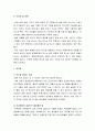 술의 기원과 어원 및 유래, 술의 정의와 역사 및 한국 술의 역사, 우리의 술 문화, 금주령, 술의 사회사 9페이지