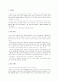 차와 커피 - 차의 정의와 기원 및 전파, 차의 역사와 다른 나라의 차문화, 커피의 유래와 전파, 다방의 풍속도(시대에 따른 변화) 2페이지