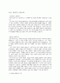 [종교철학] 서양 문명을 읽는 코드, 신 (3부3장 ~ 4장 p.307)  5페이지