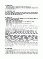 여가시설 기획론  3페이지