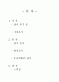 안동 유교문화박물관 답사보고서 2페이지