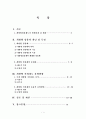 [인사행정론][개방형제 임용] 2페이지