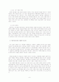 [인사행정론][개방형제 임용] 7페이지