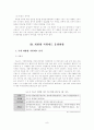 [인사행정론][개방형제 임용] 10페이지