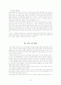 [인사행정론][개방형제 임용] 20페이지