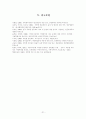 [인사행정론][개방형제 임용] 22페이지
