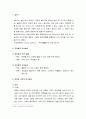 민속놀이의 이해 - 놀이의 개념, 조상들의 민속놀이, 양반과 서민의 민속놀이, 놀이와 인간관계, 오늘날의 놀이문화 2페이지