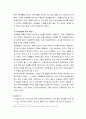 민속놀이의 이해 - 놀이의 개념, 조상들의 민속놀이, 양반과 서민의 민속놀이, 놀이와 인간관계, 오늘날의 놀이문화 4페이지