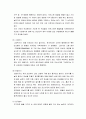 민속놀이의 이해 - 놀이의 개념, 조상들의 민속놀이, 양반과 서민의 민속놀이, 놀이와 인간관계, 오늘날의 놀이문화 7페이지