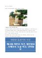 통상 수교 거부정책 1페이지